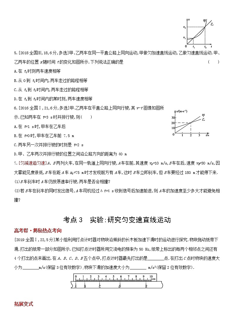 专题一　质点的直线运动（2022物理）新高考版试卷03