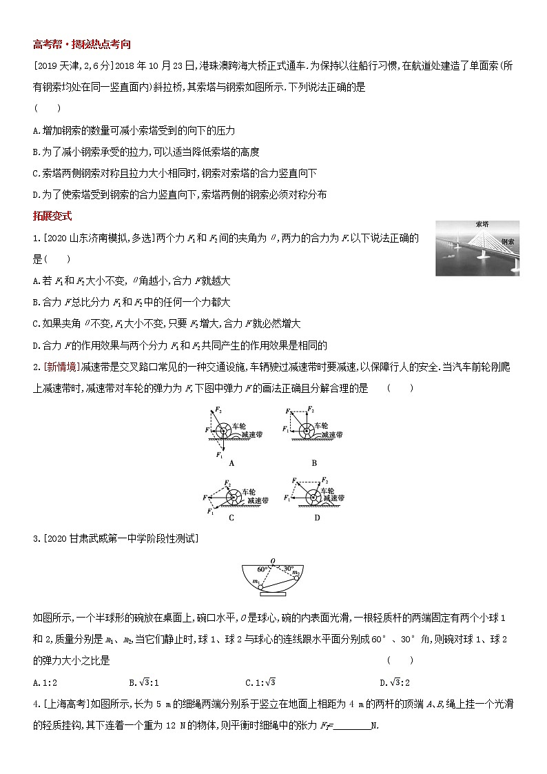 专题二　相互作用（2022物理）新高考版试卷03