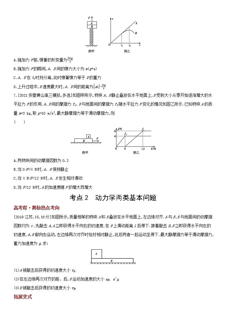 专题三　牛顿运动定律（2022物理）新高考版试卷第3页