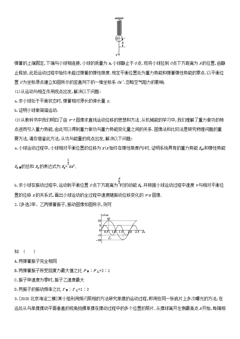 专题八　机械振动和机械波（2022物理）新高考版试卷第2页