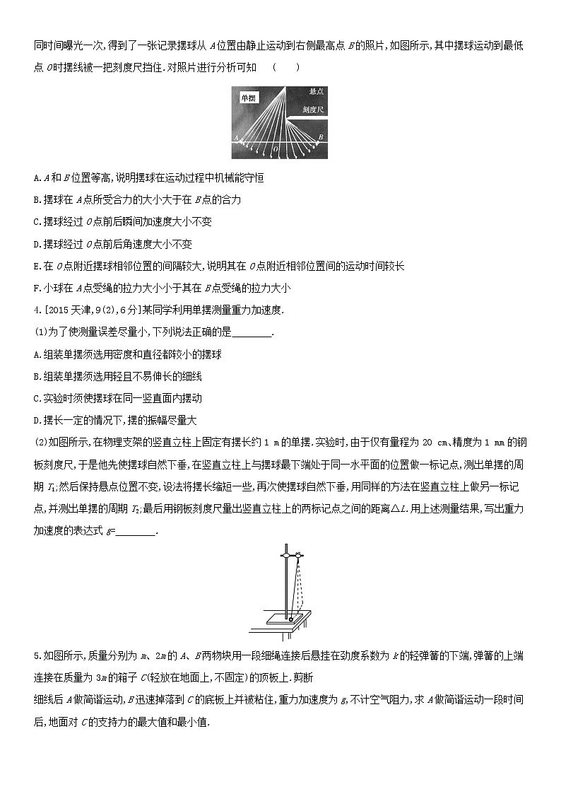 专题八　机械振动和机械波（2022物理）新高考版试卷第3页