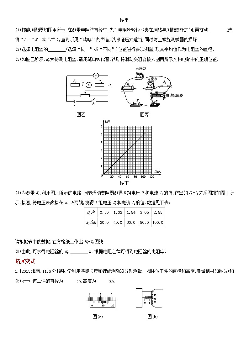 专题十　恒定电流（2022物理）新高考版试卷03