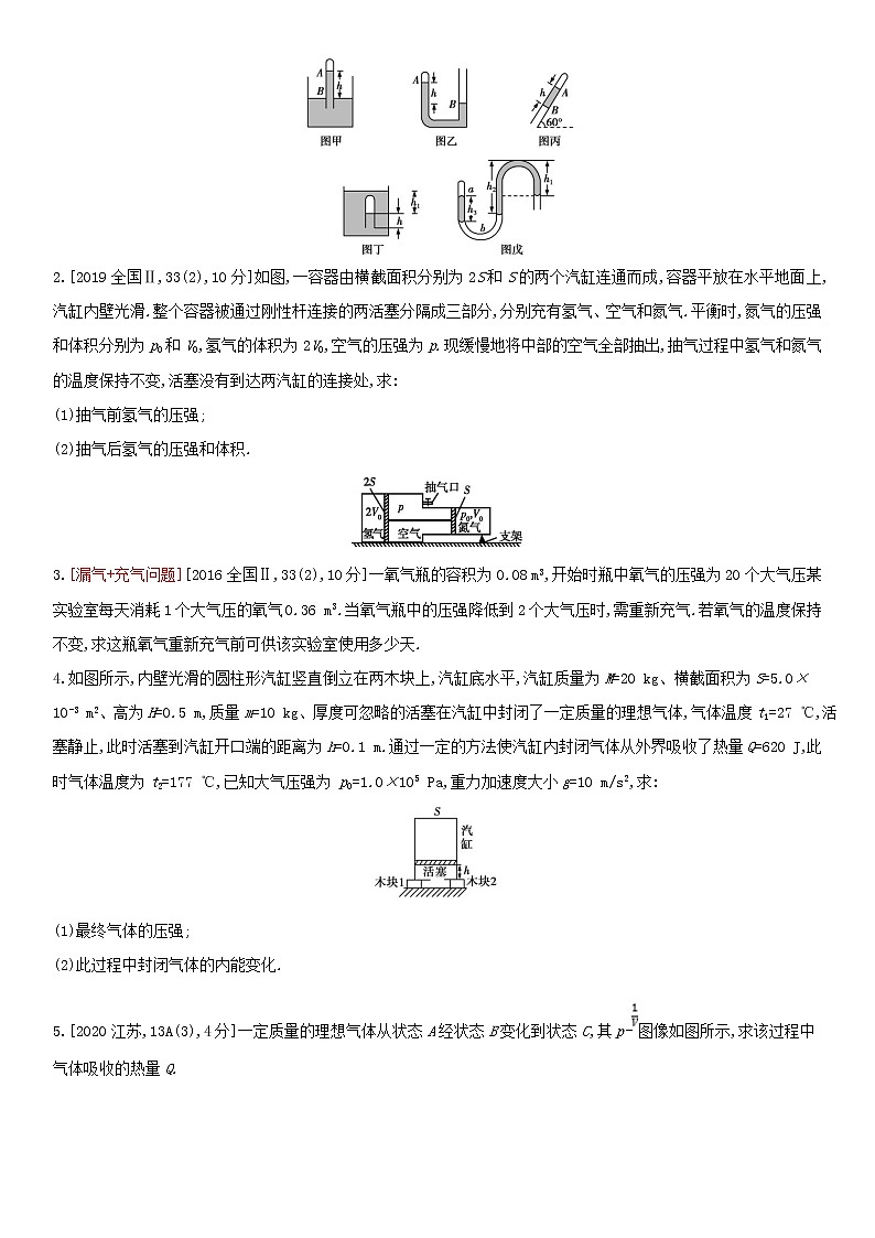专题十四　热　学（2022物理）新高考版试卷03
