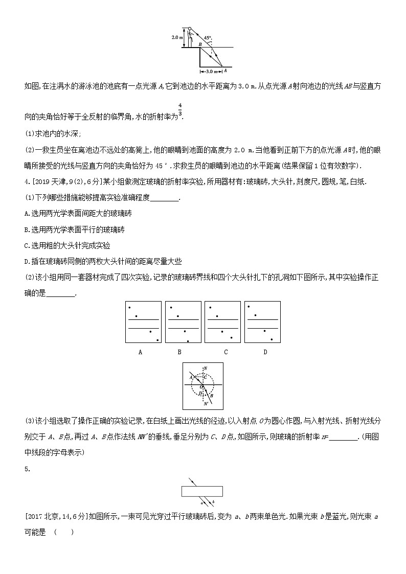 专题十五　光学、电磁波、相对论简介（2022物理）新高考版试卷02