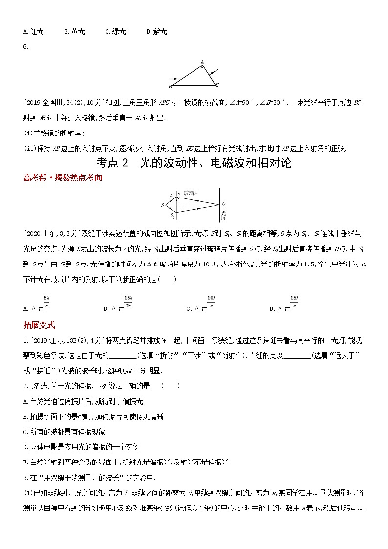 专题十五　光学、电磁波、相对论简介（2022物理）新高考版试卷03