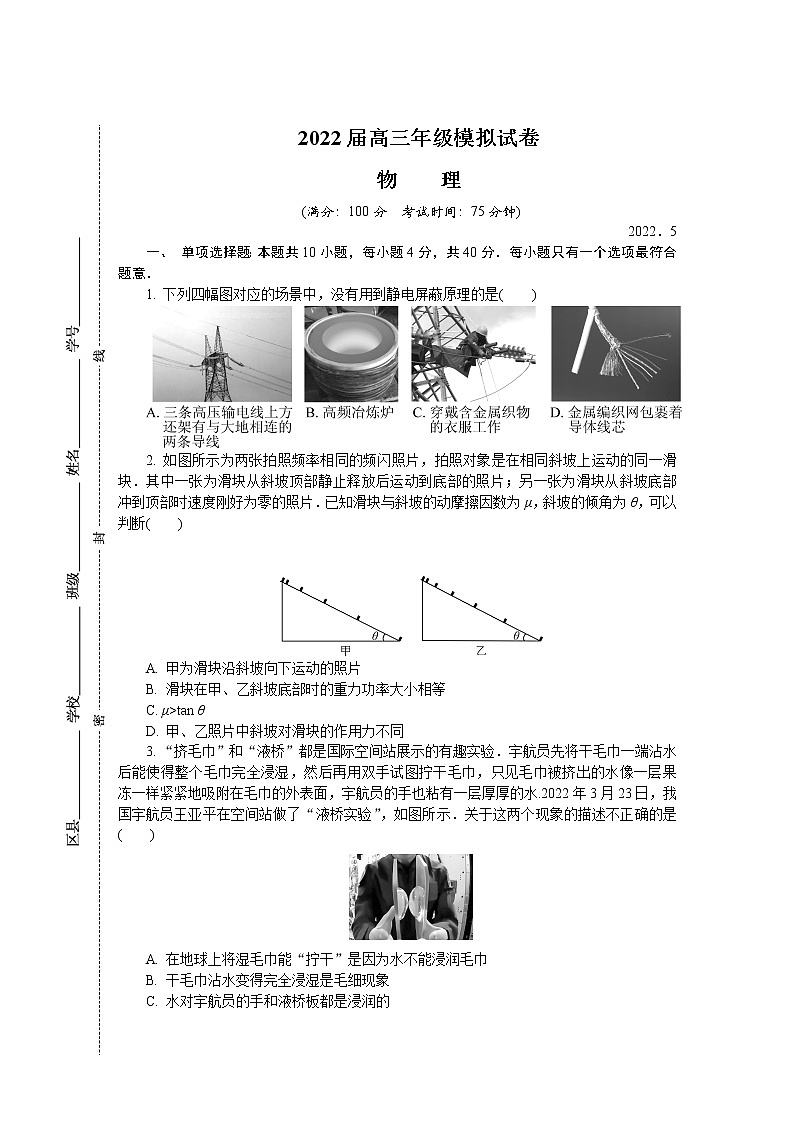 江苏省南京市2022届高三下学期第三次模拟考试（5月）+物理+Word版含答案练习题01