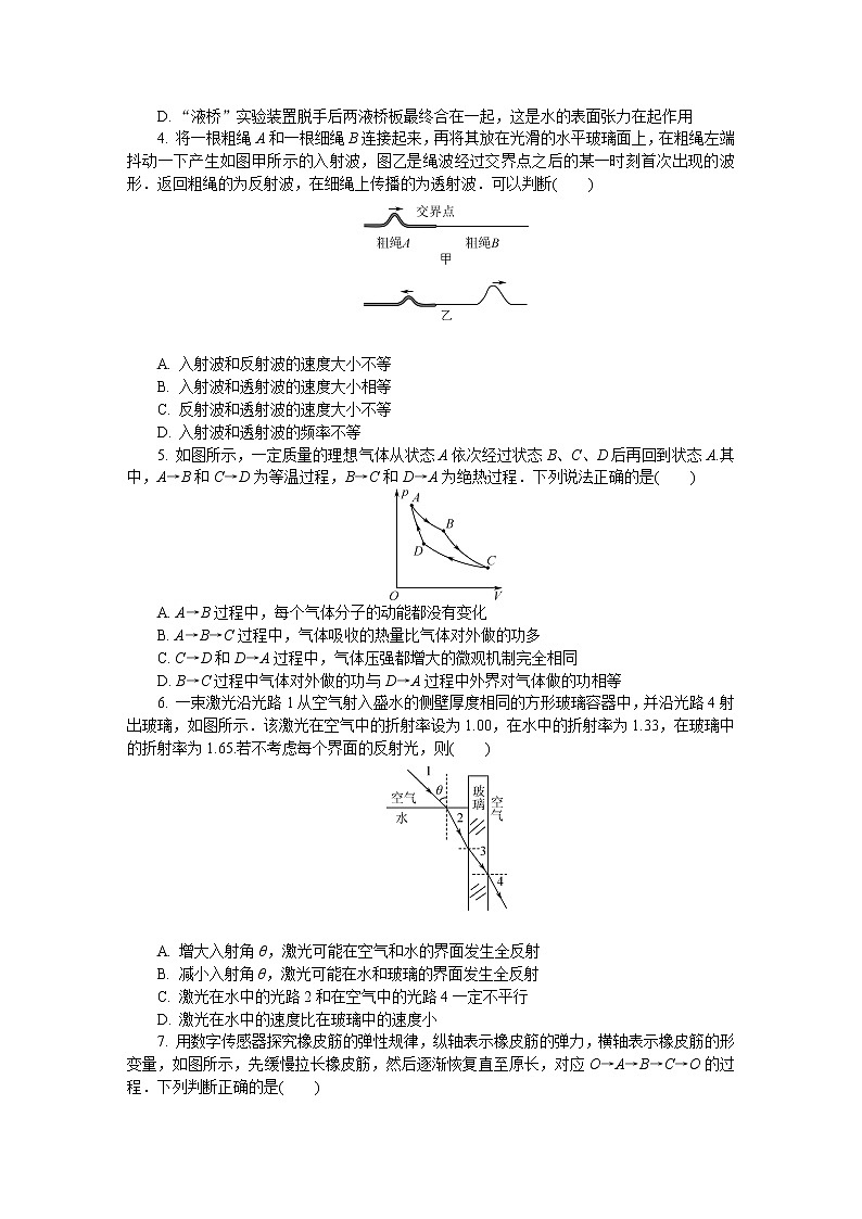 江苏省南京市2022届高三下学期第三次模拟考试（5月）+物理+Word版含答案练习题02