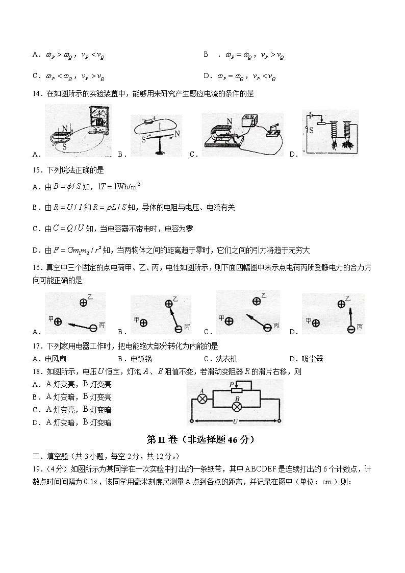 2021-2022学年湖南省郴州市普通高中高二上学期学业水平合格性考试模拟监测物理试题（Word版）03