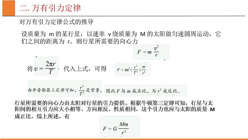 4.1天地力的综合：万有引力定律 课件-物理鲁科版（2019）必修第二册05