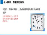 3.1 匀速圆周运动快慢的描述 课件-鲁科版（2019）必修第二册