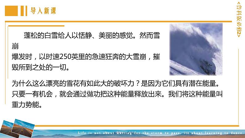 1.4势能及其改变 课件-高一下学期物理鲁科版（2019）物理必修第二册02