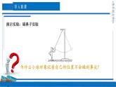 1.5科學(xué)驗(yàn)證：機(jī)械能守恒定律 課件-高一下學(xué)期物理魯科版（2019）必修第二冊(cè)