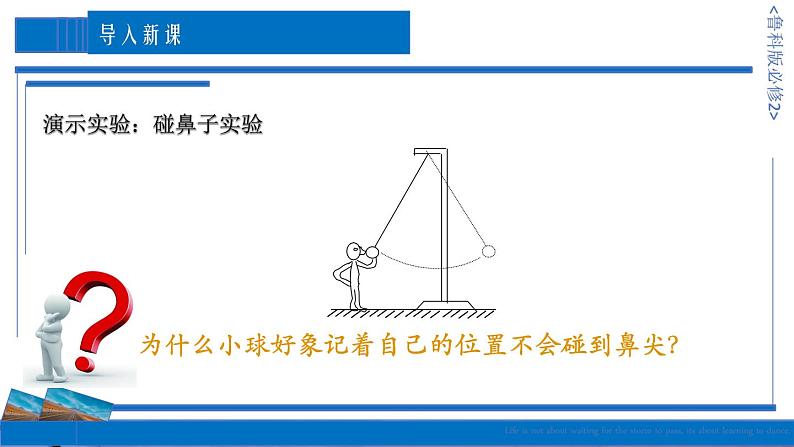 1.5科学验证：机械能守恒定律 课件-高一下学期物理鲁科版（2019）必修第二册第2页