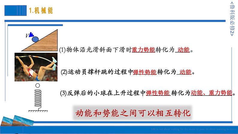 1.5科学验证：机械能守恒定律 课件-高一下学期物理鲁科版（2019）必修第二册第3页