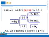 1.5科學(xué)驗(yàn)證：機(jī)械能守恒定律 課件-高一下學(xué)期物理魯科版（2019）必修第二冊(cè)