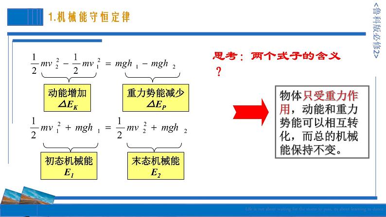 1.5科学验证：机械能守恒定律 课件-高一下学期物理鲁科版（2019）必修第二册第6页