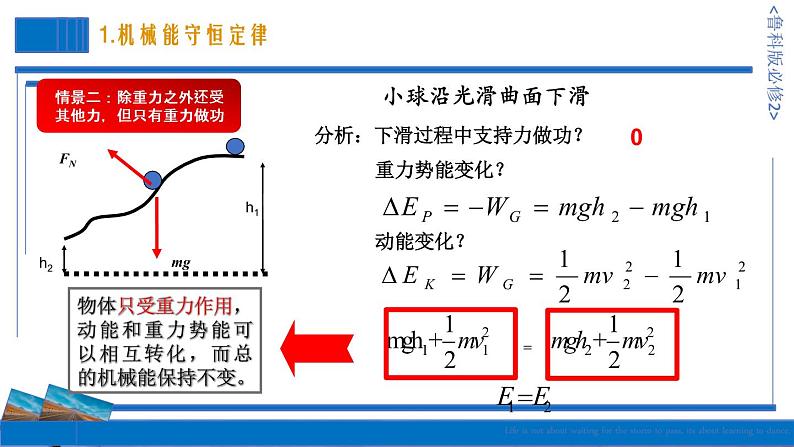 1.5科学验证：机械能守恒定律 课件-高一下学期物理鲁科版（2019）必修第二册第7页