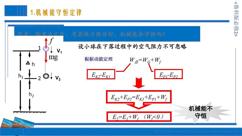 1.5科学验证：机械能守恒定律 课件-高一下学期物理鲁科版（2019）必修第二册第8页