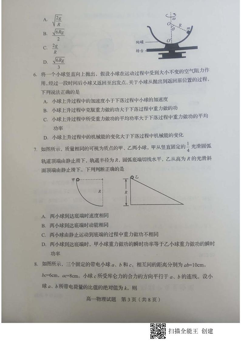 山东省枣庄滕州市2021-2022学年高一下学期期中考试物理试题无答案第3页