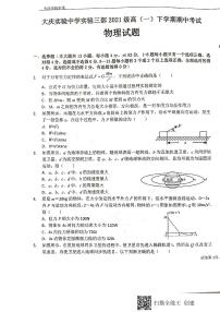 黑龙江省大庆实验中学2021-2022学年高一下学期期中考试物理试题无答案