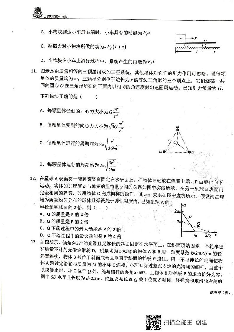 黑龙江省大庆实验中学2021-2022学年高一下学期期中考试物理试题无答案03