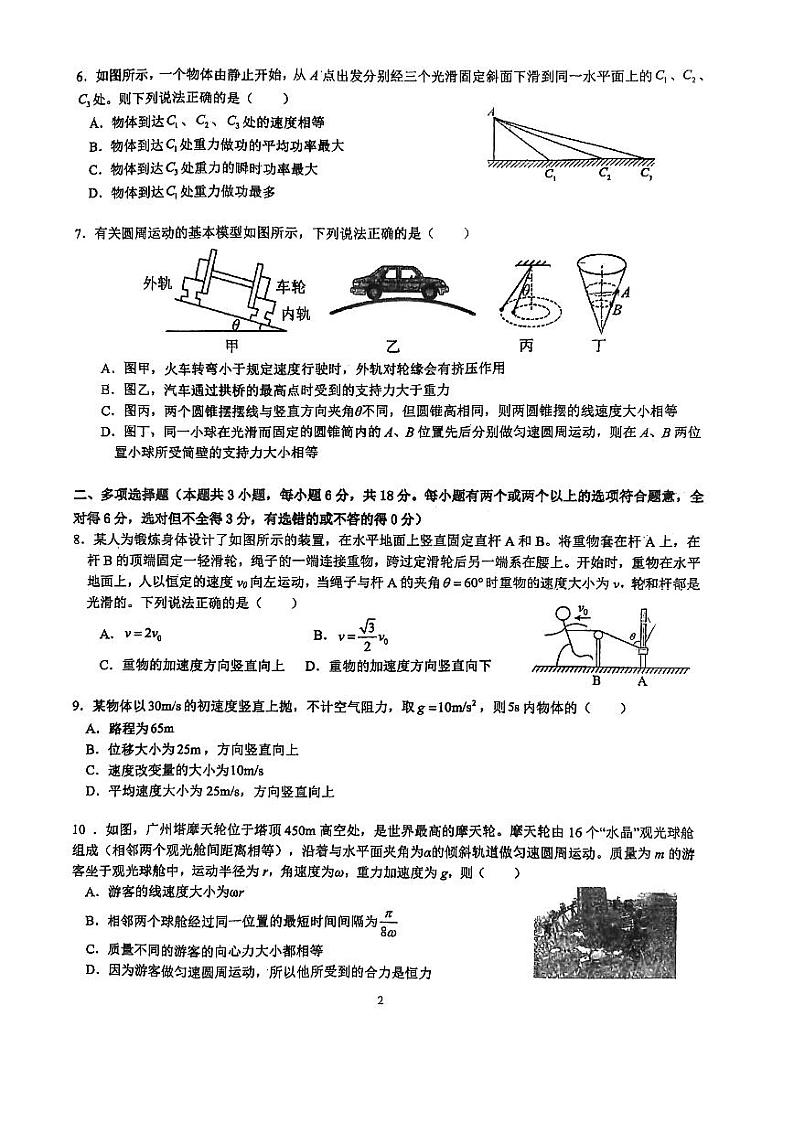 广东省广州市番禺区象贤中学2021-2022学年高一下学期期中考试物理试卷无答案第2页