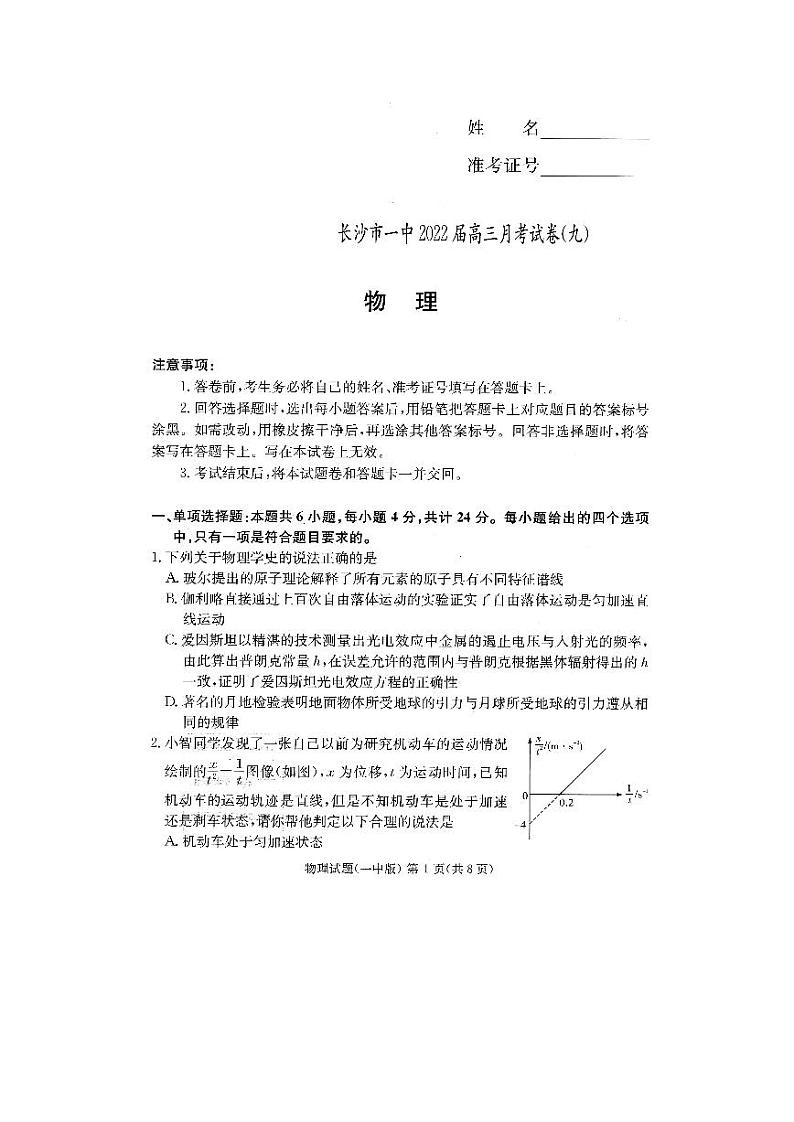 长沙一中高三下学期月考试卷（九）物理试卷及答案第1页