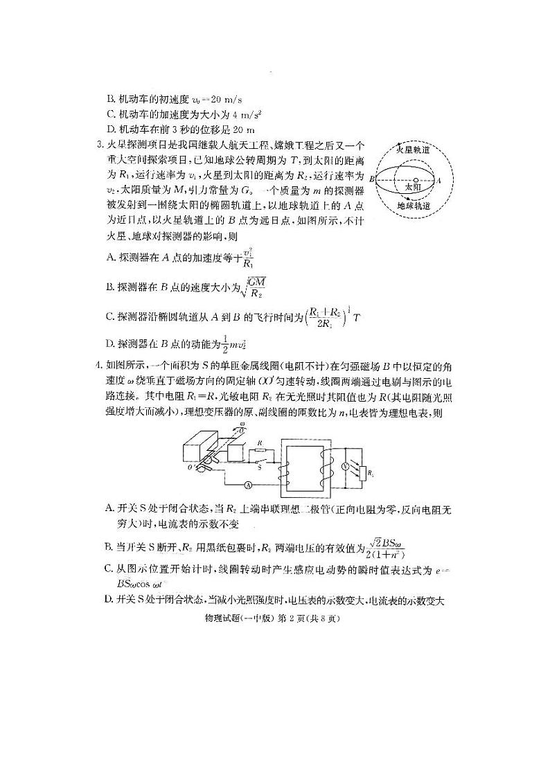 长沙一中高三下学期月考试卷（九）物理试卷及答案第2页