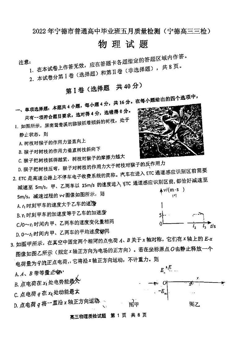 2022年宁德市普通高中毕业班五月质量检测物理试题含答案（宁德高三三检）01