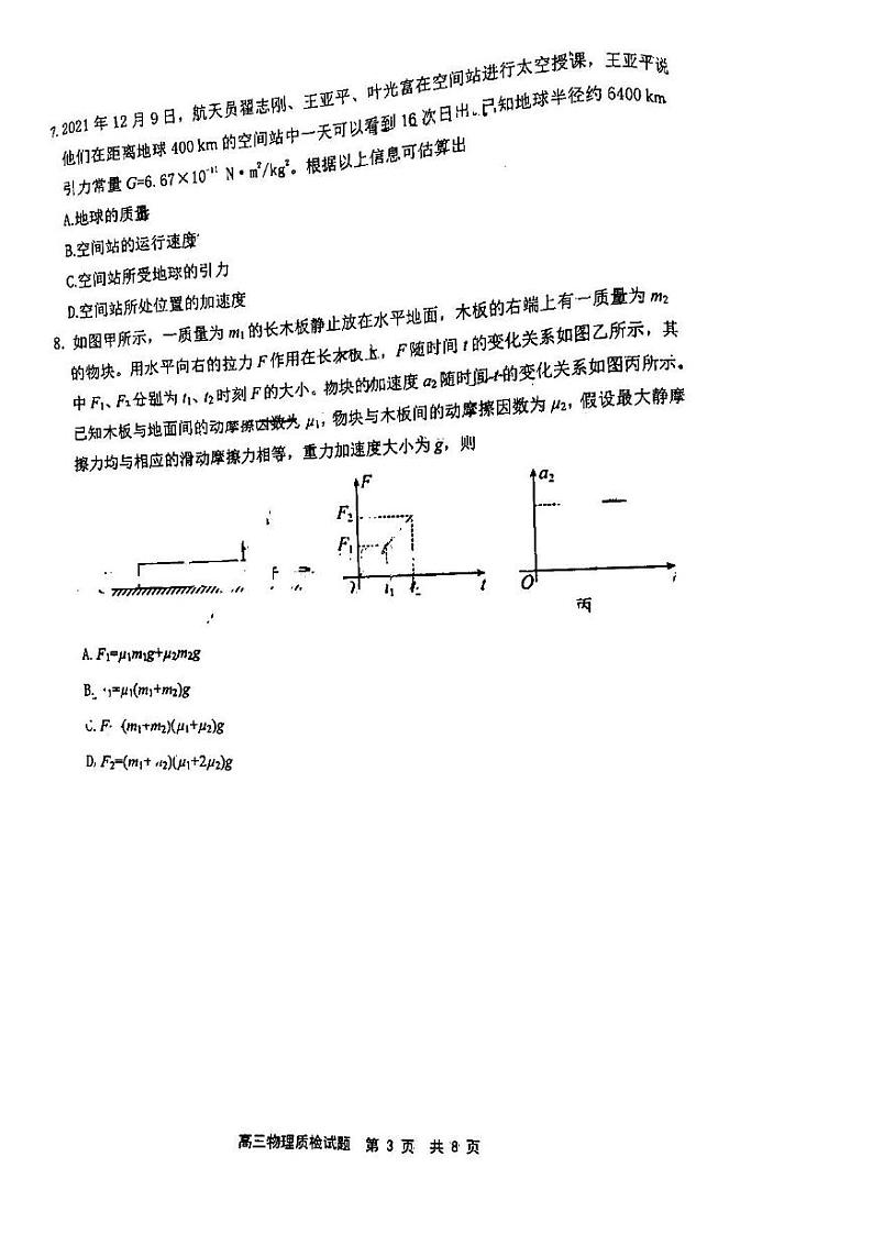2022年宁德市普通高中毕业班五月质量检测物理试题含答案（宁德高三三检）03
