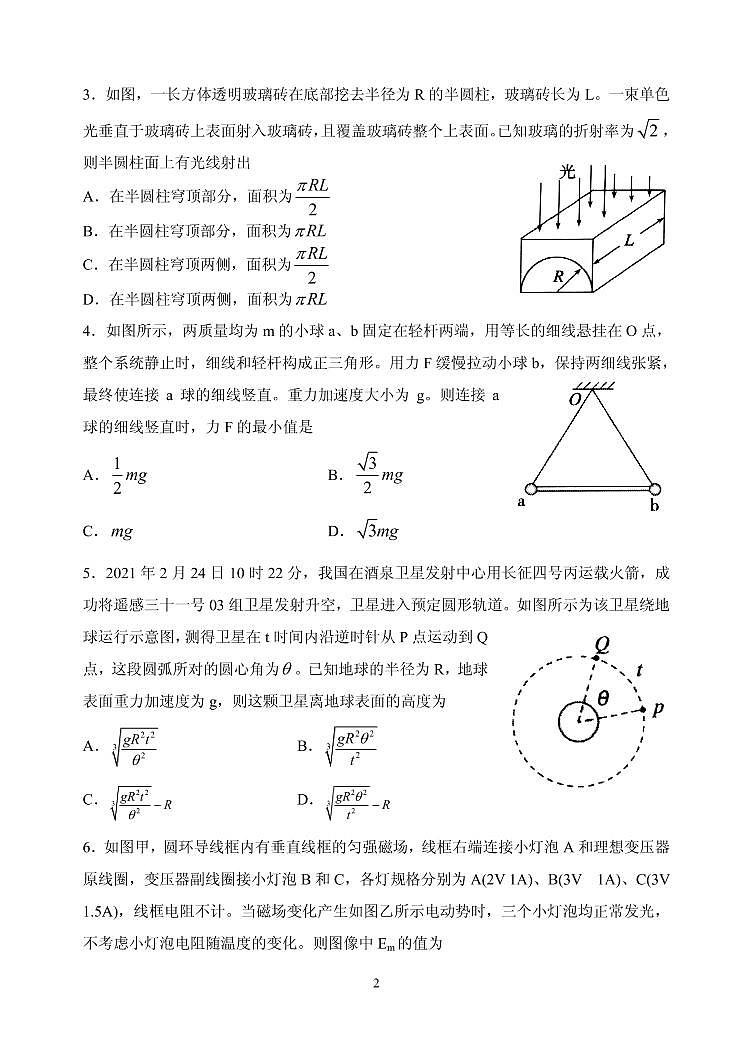2021届山东省泰安市高三下学期4月二轮检测统考物理试题 PDF版02