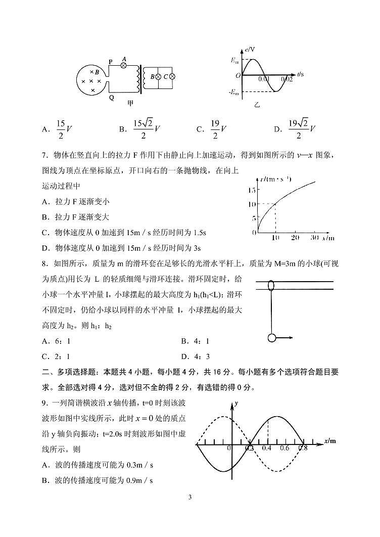 2021届山东省泰安市高三下学期4月二轮检测统考物理试题 PDF版03