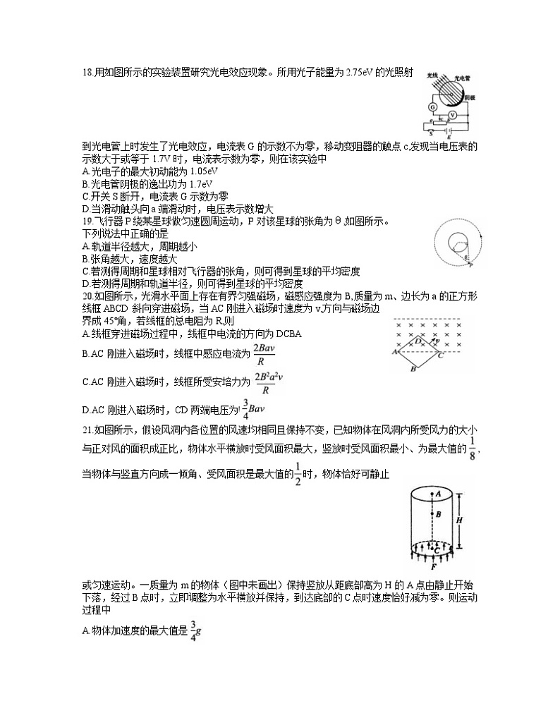 安徽省安庆市2021届高三高考模拟考试（一模）理综物理试题 含答案02