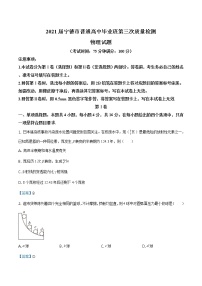 2021届福建省宁德市高三第三次模拟（质量检测）物理试卷及答案