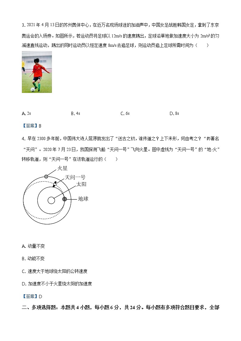 2021届福建省宁德市高三第三次模拟（质量检测）物理试卷及答案02