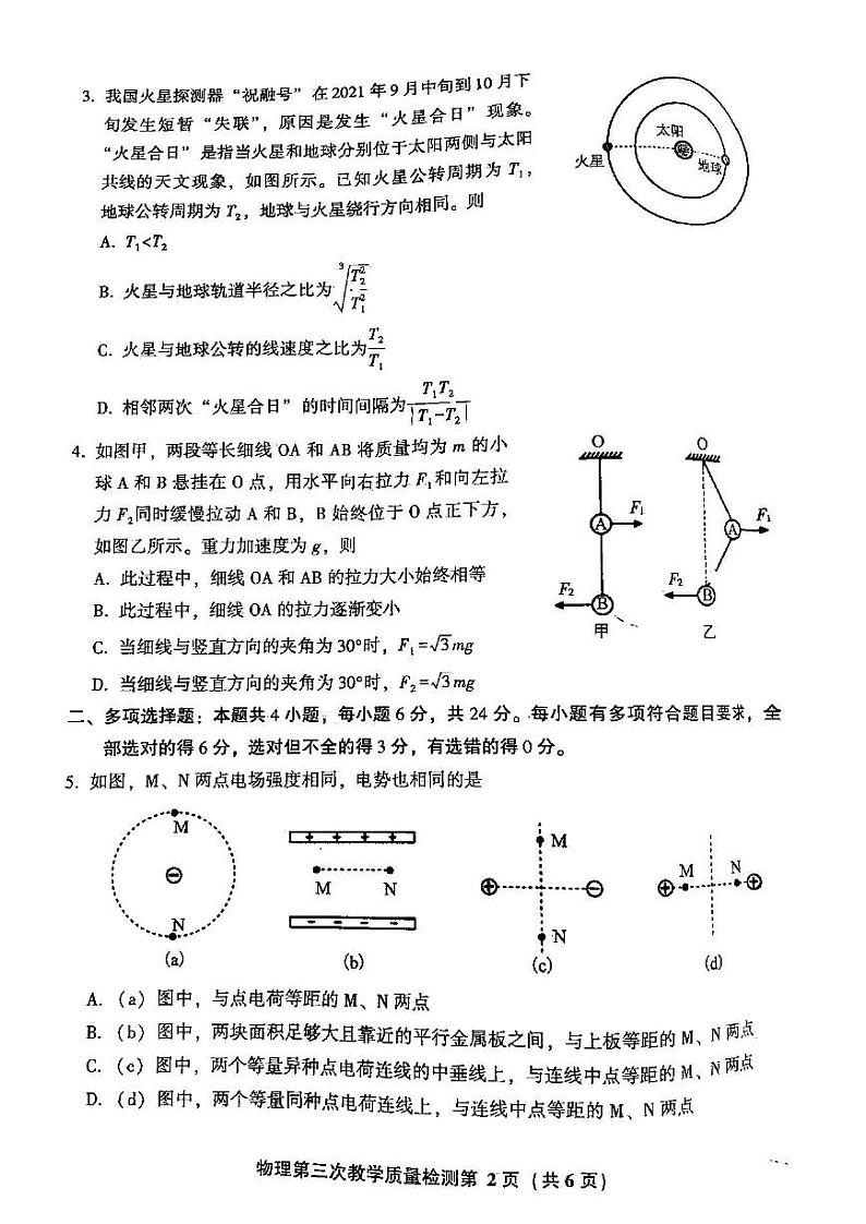 福建省漳州市2022届高三第毕业班第三次教学质量检测物理试题含答案02
