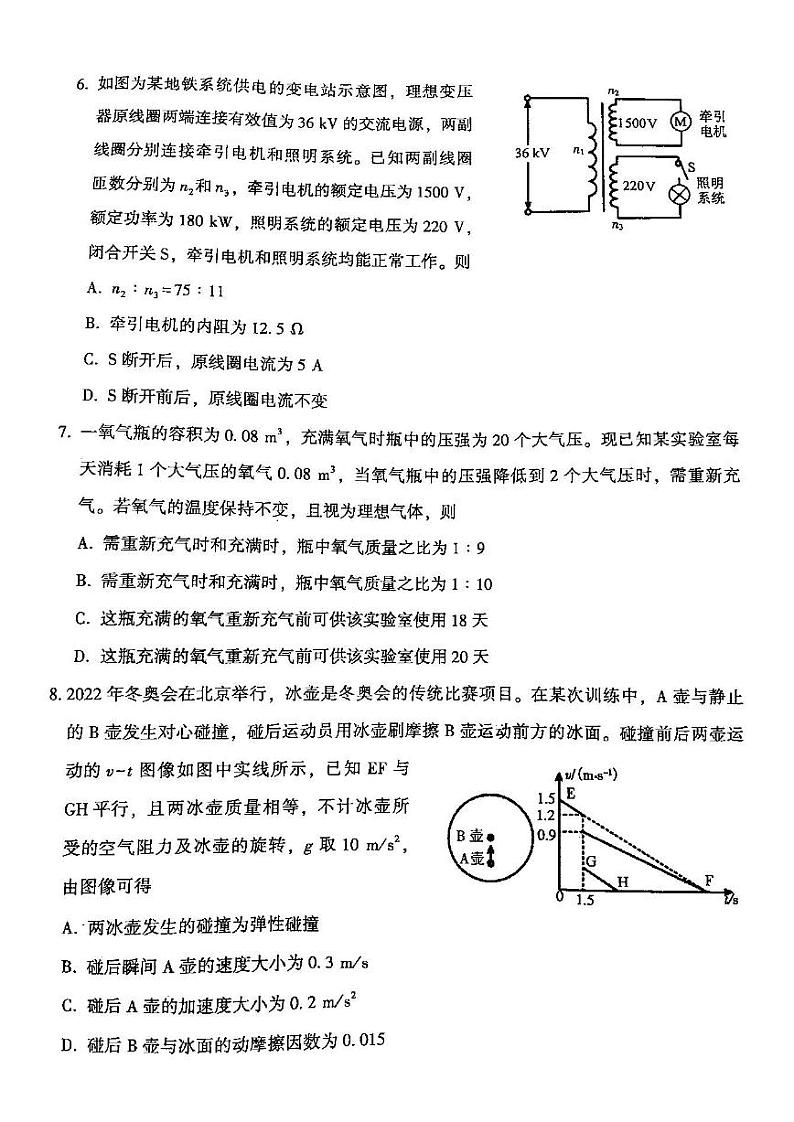 福建省漳州市2022届高三第毕业班第三次教学质量检测物理试题含答案03