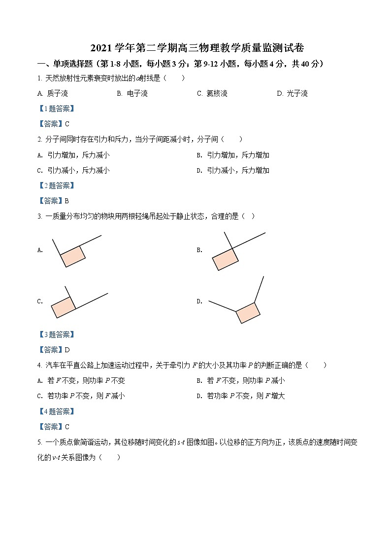 2022届上海市长宁区高三下学期二模考试  物理试题  word版01