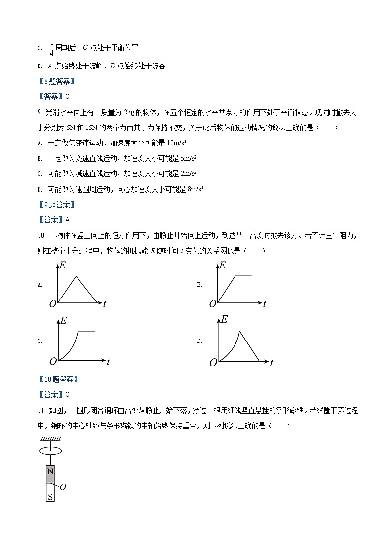 2022届上海市长宁区高三下学期二模考试  物理试题  word版03