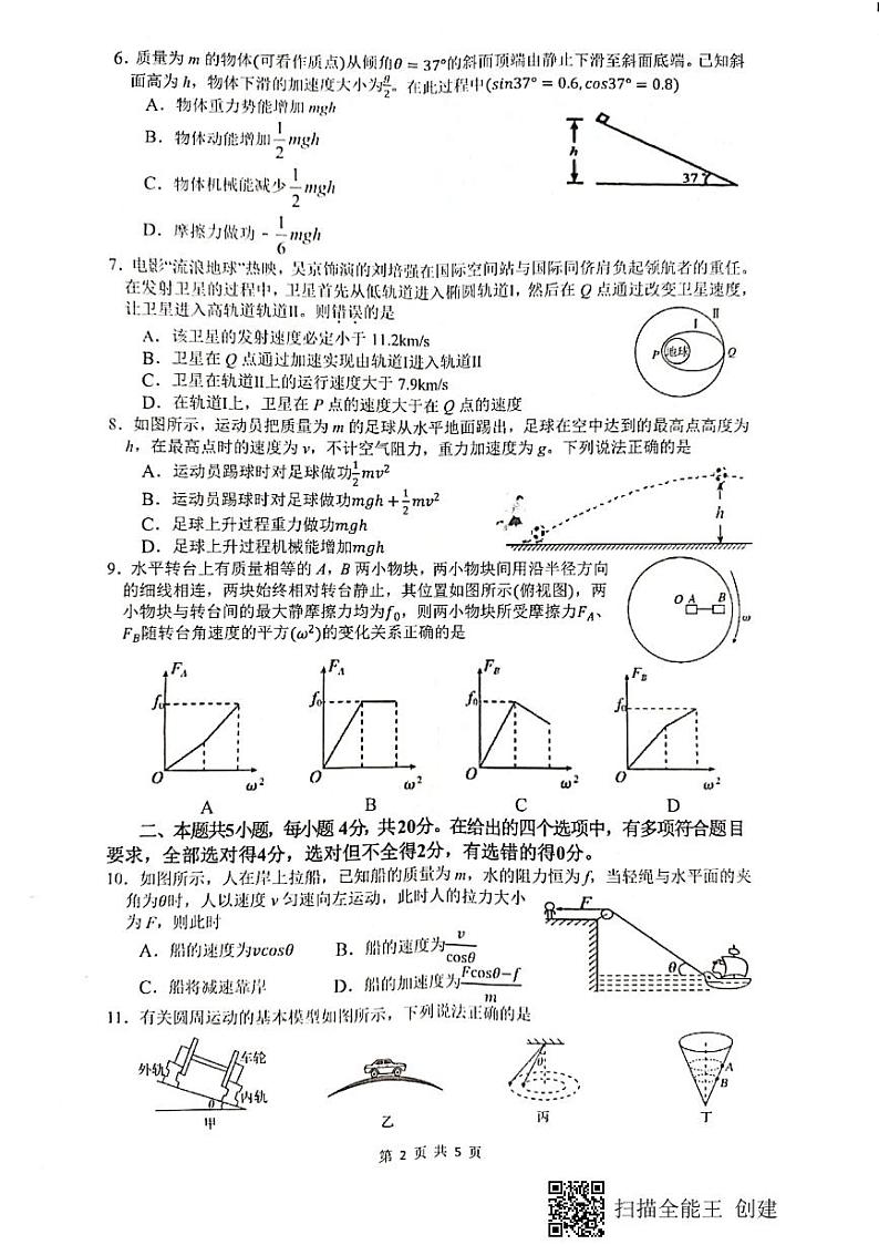 2021绵阳南山中学高一下学期期末热身考试物理试题图片版含答案第2页