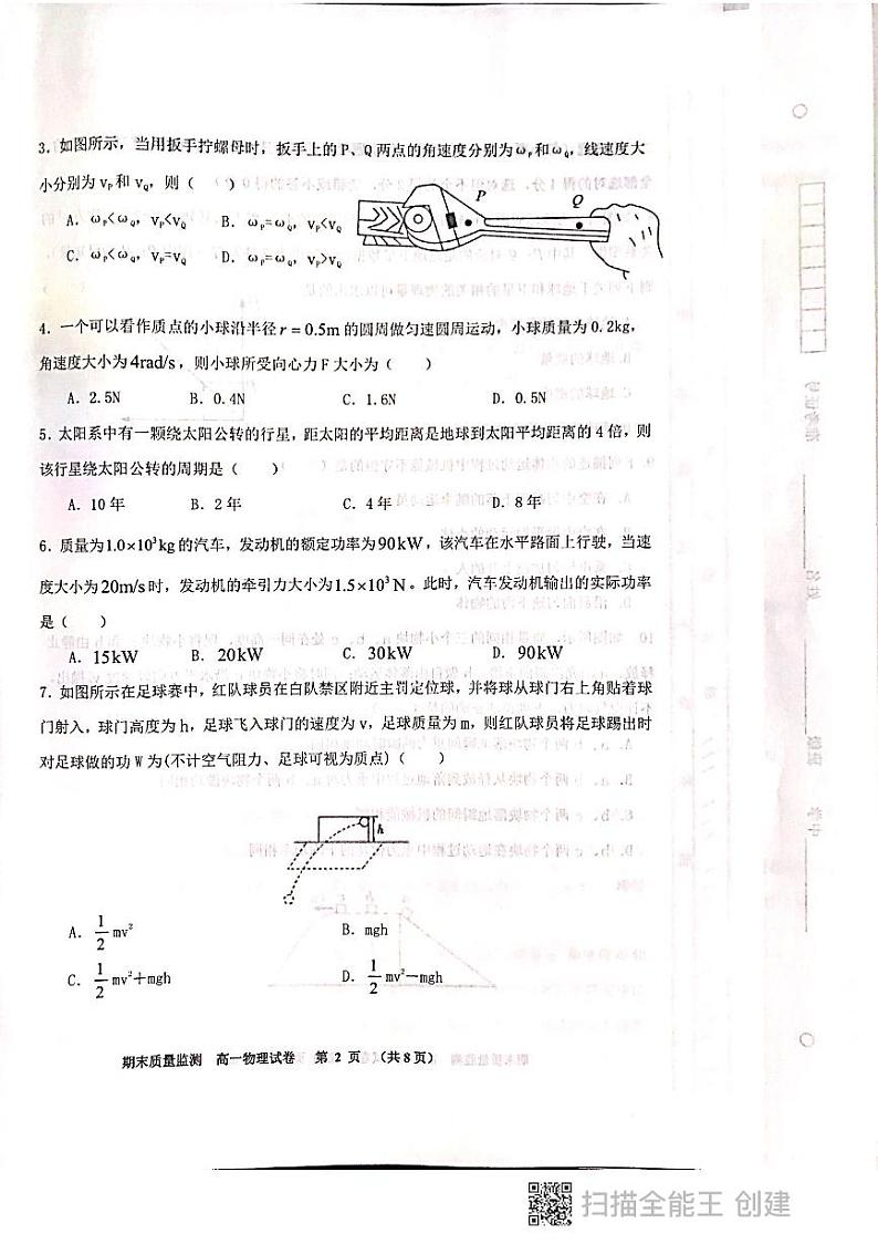 2021天津东丽区高一下学期期末考试物理试题图片版含答案02