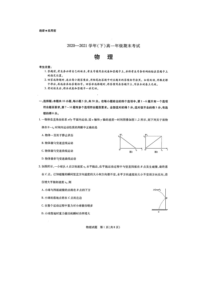 河南省部分学校2020-2021学年下学期高一年级期末考试物理扫描版含解析第1页