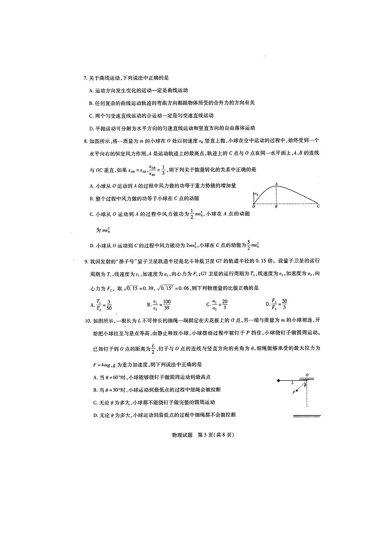 河南省部分学校2020-2021学年下学期高一年级期末考试物理扫描版含解析第3页