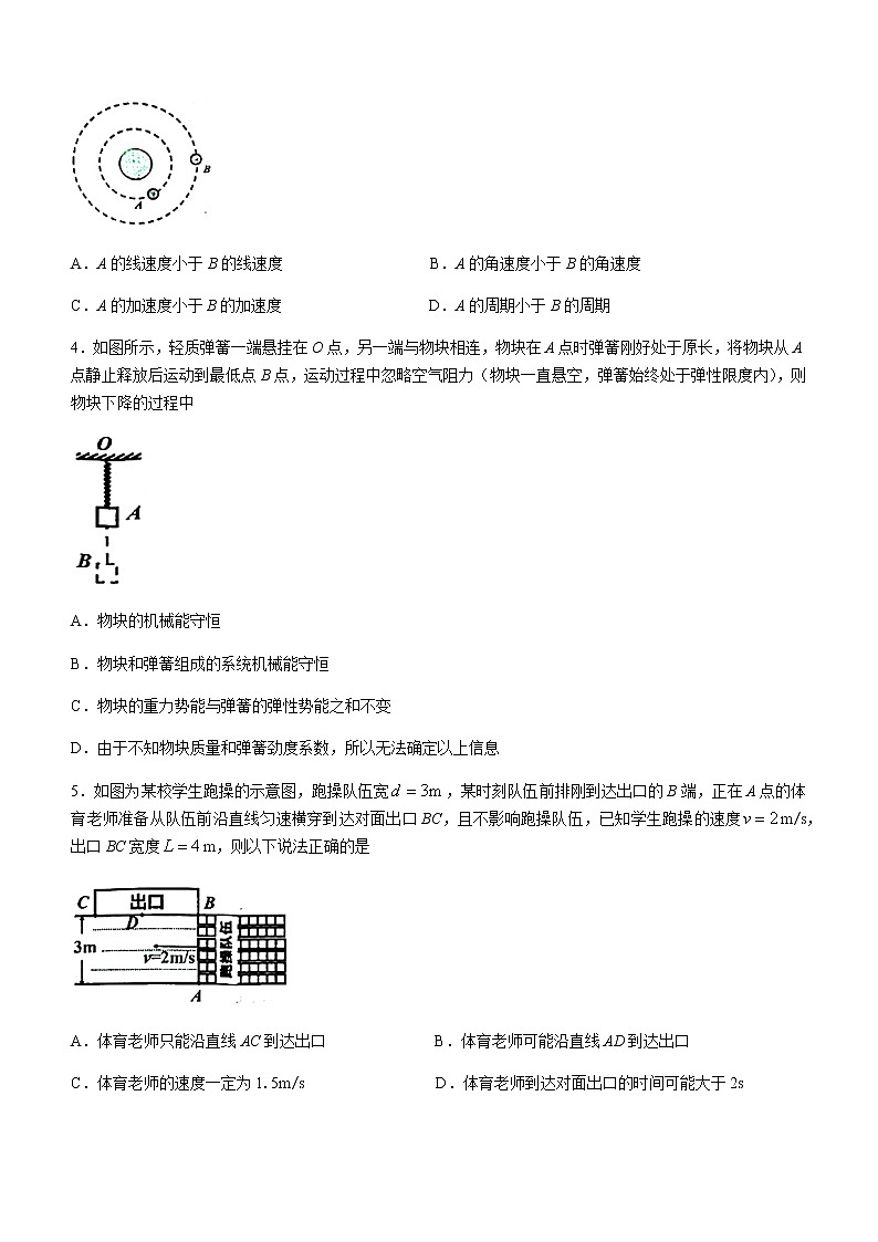 2021达州高一下学期期末检测物理试题含答案02