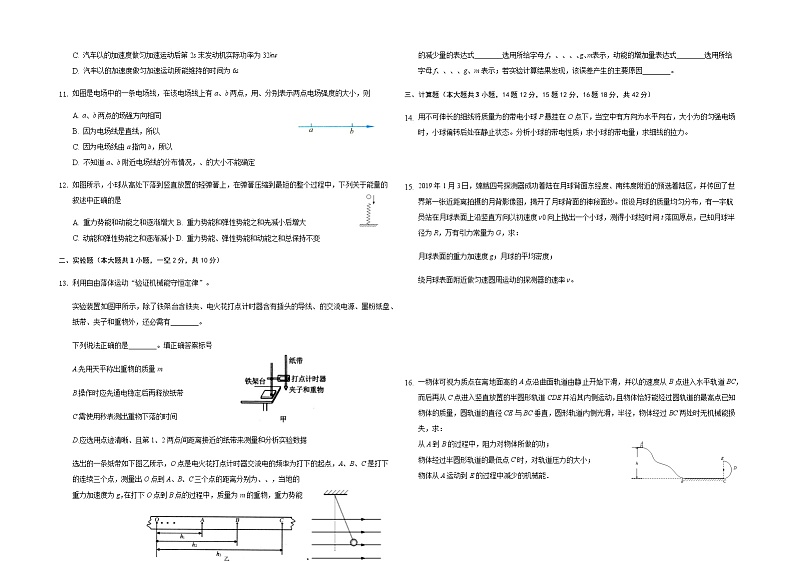 2021乌鲁木齐二十中高一下学期期末考试物理试题含答案第2页