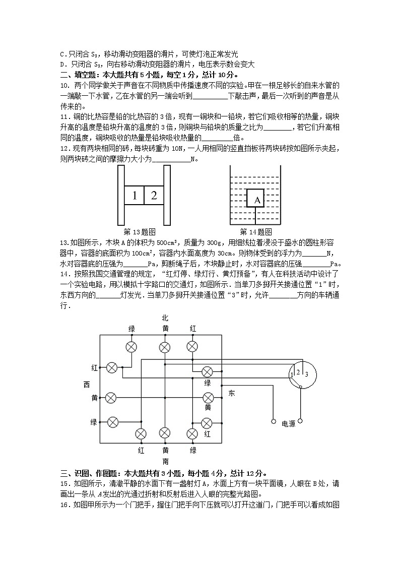 2021甘肃省民乐一中高一创新实验班招生考试物理试题含答案第3页