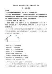 2021蚌埠太和中学高一下学期第四次月考物理试题含答案