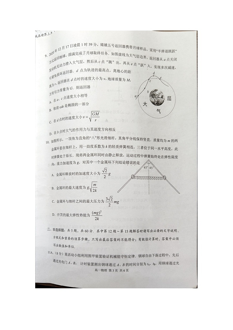 2021苏州高一下学期期末学业质量阳光指标调研卷物理试题扫描版无答案03