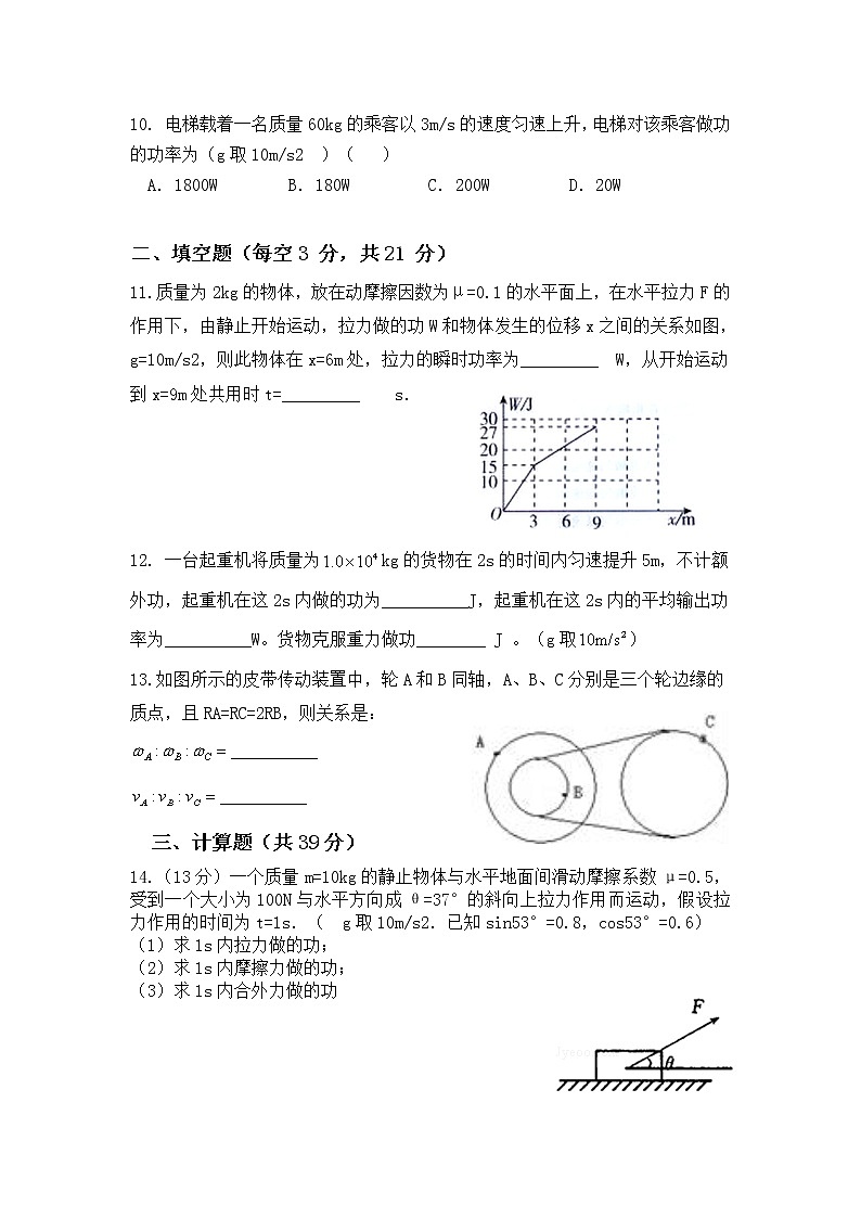 2021芜湖华星学校高一下学期第二次月考物理试题含答案03