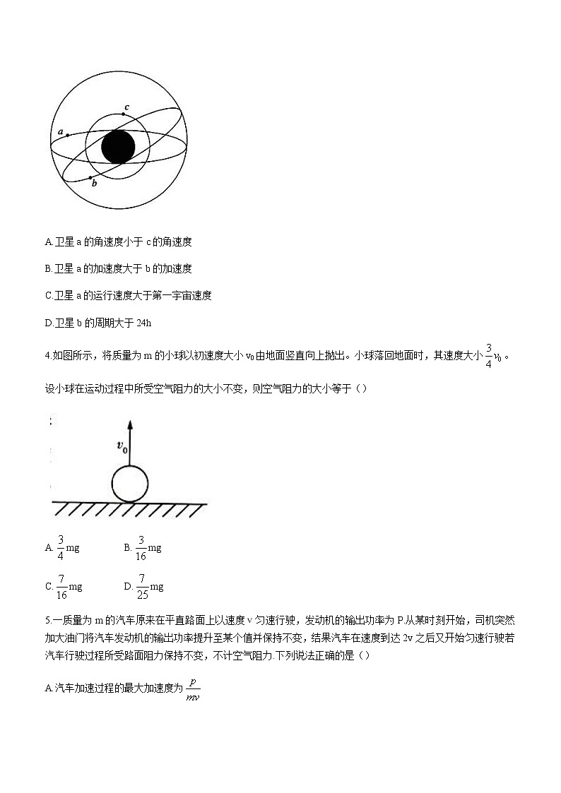 2021信阳高级中学高一下学期6月月考物理试卷含答案02
